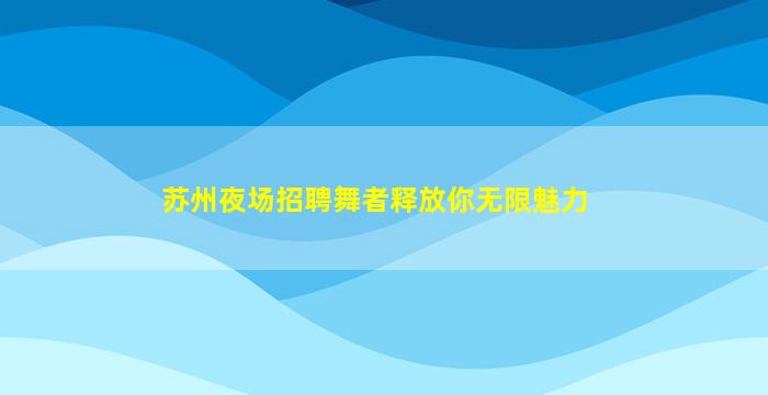 合肥酒吧招聘